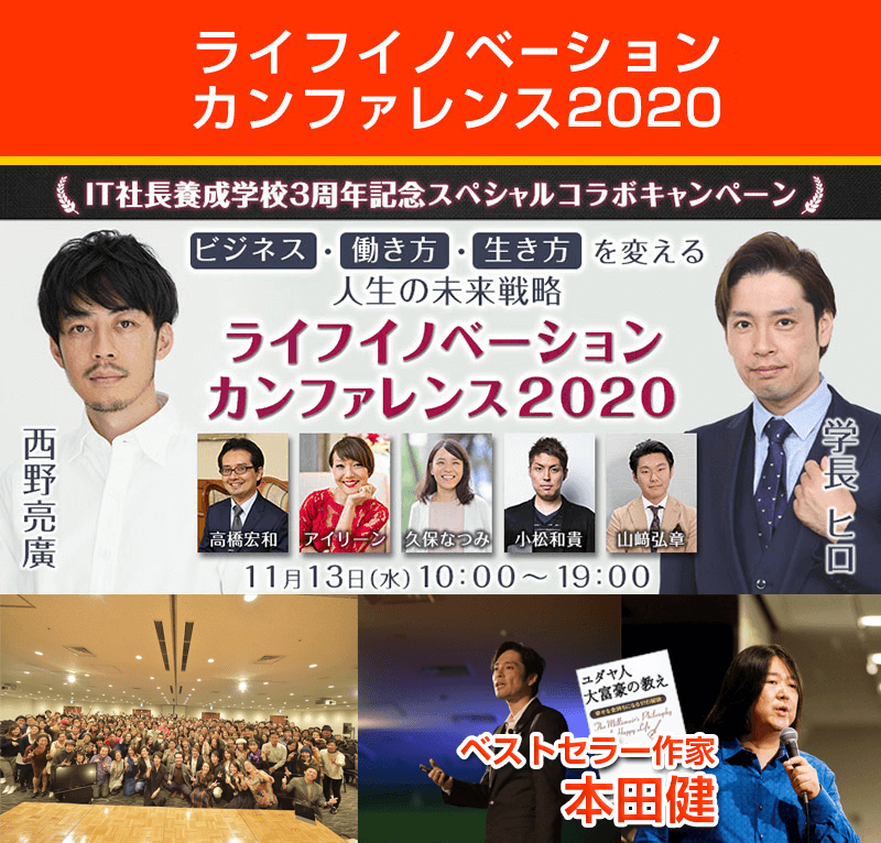 ライフイノベーションカンファレンス2020 近日開催
