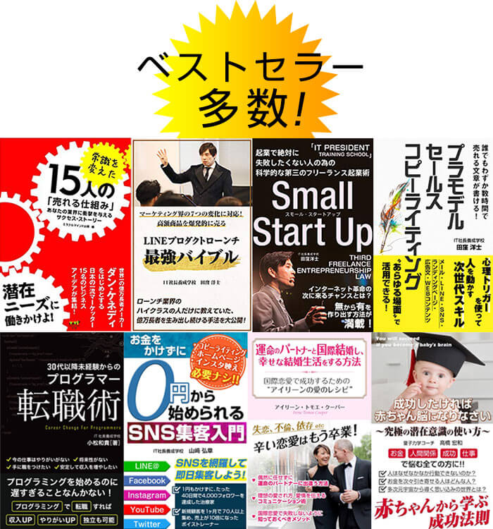 ベストセラー多数!